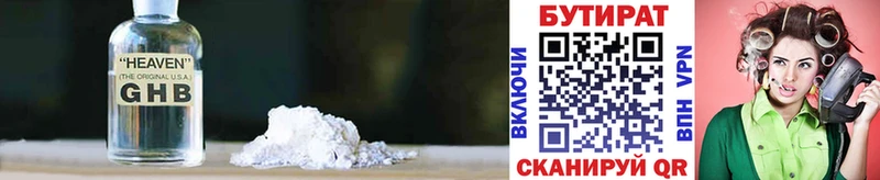 Купить  Гулькевичи  Бутират Butirat 